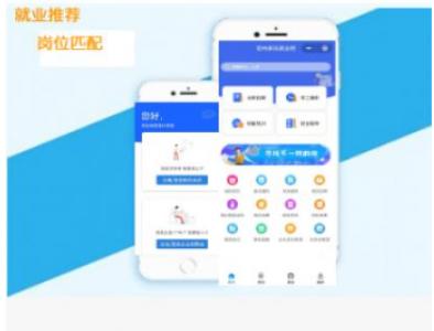 在线招聘APP