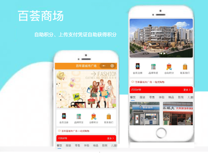 商场消费 自助积分