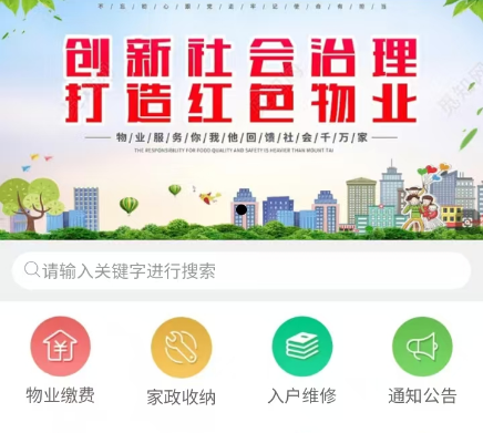 物业缴费小程序