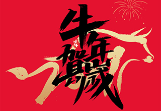 2021年春节放假通知